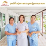 ศูนย์พักฟื้นผู้ป่วย เนอสซิ่งโฮม ระยอง - ศูนย์ดูแลผู้สูงอายุ ผู้ป่วยติดเตียง ระยอง
