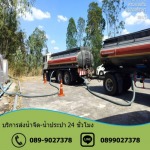รถน้ำบ่อวิน บริการน้ำจืด - ชลบุรี