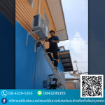 รับล้างแอร์ ใกล้ฉัน - ปรีชาแอร์ ลาดพร้าว101
