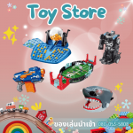 โรงงานของเล่นกรุงเทพ - บริษัทขายของเล่น