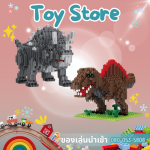 แหล่งขายของเล่นเด็ก - บริษัทขายของเล่น