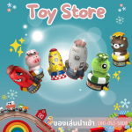 บริษัทนำเข้าของเล่น - บริษัทขายของเล่น