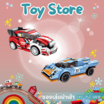 บริษัทนำเข้าของเล่นราคาถูก - บริษัทขายของเล่น