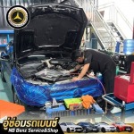 อู่ซ่อมเบนซ์ พัทยา - อู่ซ่อมรถเบนซ์ นนทบุรี