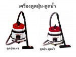 เครื่องดูดฝุ่น แห้ง-น้ำ - เคลนโก้ เครื่องดูดฝุ่น (ประเทศไทย) 