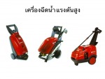 เครื่องฉีดน้ำแรงดันสูง - Klenco (Thailand) Co Ltd