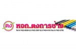 ห้างหุ้นส่วนจำกัด ตงการช่าง 