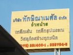 ก่อสร้าง - บริษัท ทักษิณาเมตัล จำกัด