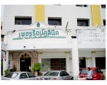 เพชรรัตน์คลีนิค