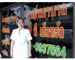 ศูนย์พยาบาล ทรี พี เซ็นทรัล