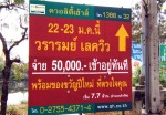 พรชัย โฆษณา