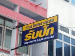 ไทยพาณิชย์ ปักจักร ระยอง