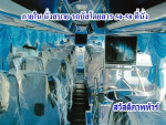 ภายใน รถบัสโดยสาร ปรับอากาศ 50-58 ที่นั่ง - Sawasdipap Tour Co Ltd