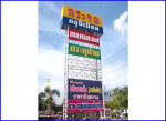 บริษัท ปากช่องคลังกระจก จำกัด