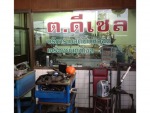 ต ดีเซล