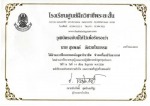 วุฒิบัตรรับรองช่างของเรา - Tapanee Air Service