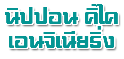 Nippon Kikai Engineering Co Ltd