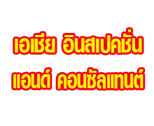 Asia Inspection &amp; Consultant Co Ltd
