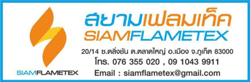 ร้าน ถังดับเพลิงภูเก็ต - สยามเฟลมเท็ค