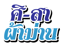 ศิสา ผ้าม่าน พิจิตร