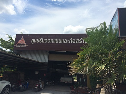 รับเหมาก่อสร้าง ครบวงจร (บ้าน อาคาร งานโครงการ รีสอร์ท โรงแรม)  - บริษัท ศูนย์รับออกแบบและก่อสร้าง อนันตากรุ๊ป จำกัด