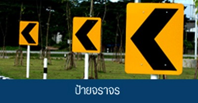 Cleanozone Traffic (Thailand) Co Ltd