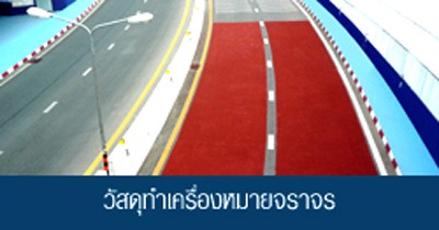 Cleanozone Traffic (Thailand) Co Ltd