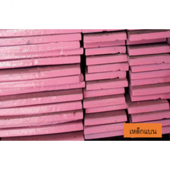 จำหน่ายเหล็กแบนราคาถูก เหล็กแบน 