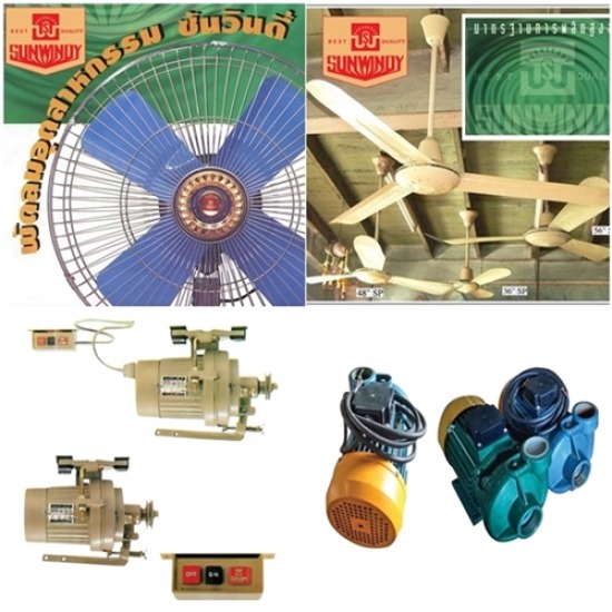 ผลิตพัดลมอุตสาหกรรม มอเตอร์จักรอุตสาหกรรม ปั๊มน้ำ พัดลมอุตสาหกรรม  พัดลมติดเพดาน  พัดลมฝาผนัง  พัดลม  พัดลมสามขา  พัดลมตั้งโต๊ะ  พัดลมตั้งพื้  มอเตอร์จักรอุตสาหกรรม  มอเตอร์ปั๊มน้ำ  มอเตอร์ไฟฟ้า  ปั๊มน้ำ  ขายพัดลมเพดาน  ผลิตพัดลมอุตสาหกรรม  โรงงานพัดลมอุตสาหกรรม  จำหน่ายพัดลม 