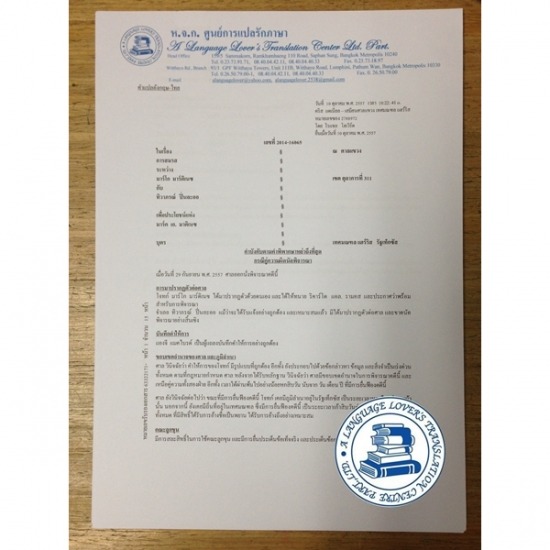 รับแปลเอกสารสัญญาต่างประเทศ รับแปลเอกสารสัญญาต่างประเทศ 