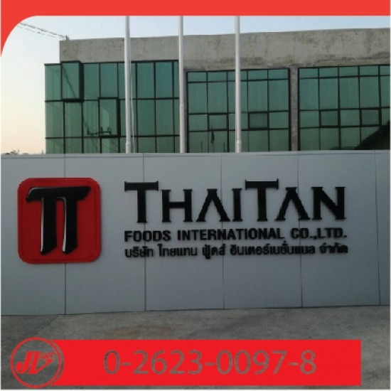 ป้ายไทเทเนียมพ่นสี ป้ายไทเทเนียมพ่นสี 