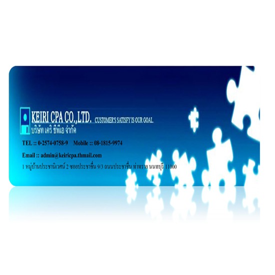 สำนักงานบัญชี สำนักงานบัญชี 