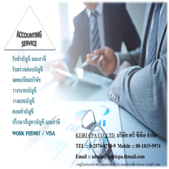 บริการของสำนักงานบัญชี รับทำวีซ่า 