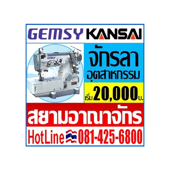 JACK จักร   จักรเย็บผ้า   จักรอุตสาหกรรม   JACK 