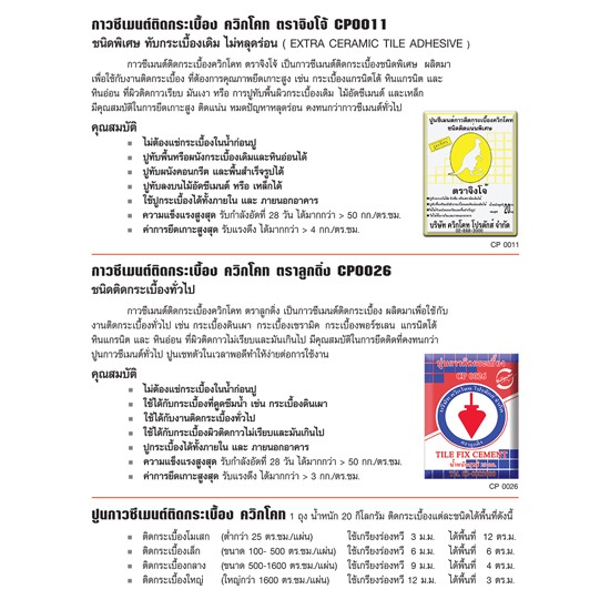 ปูนฉาบผิวบาง ควิกโคท ตราลูกดิ่ง ปูนฉาบผิวบาง ควิกโคท ตราลูกดิ่ง  ปูนฉาบผิวบาง  ปูนฉาบผิวบาง ควิกโคท  ปูนฉาบผิวบางตราลูกดิ่ง 