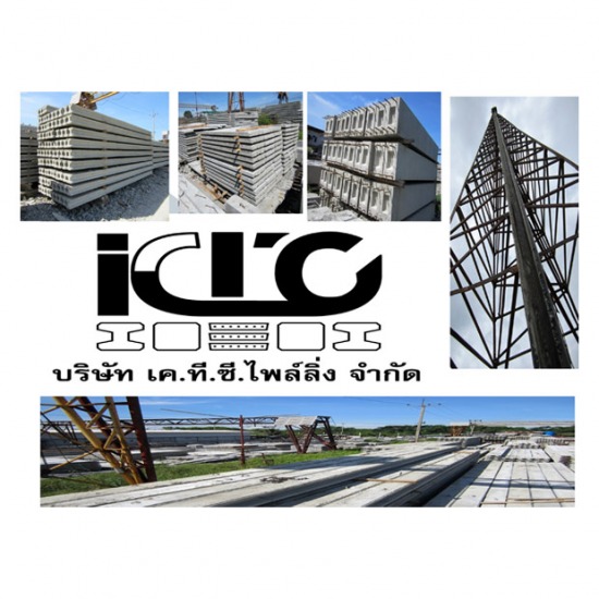 ผลิตภัณฑ์คอนกรีต แผ่นพื้นคอนกรีต เสาเข็มคอนกรีต  ผลิตเสาเข็มคอนกรีต  รับตอกเสาเข็ม 