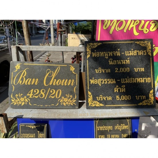 ป้ายหินแกรนิตพ่นทราย ขอนแก่น ป้ายหินแกรนิตพ่นทราย ขอนแก่น 