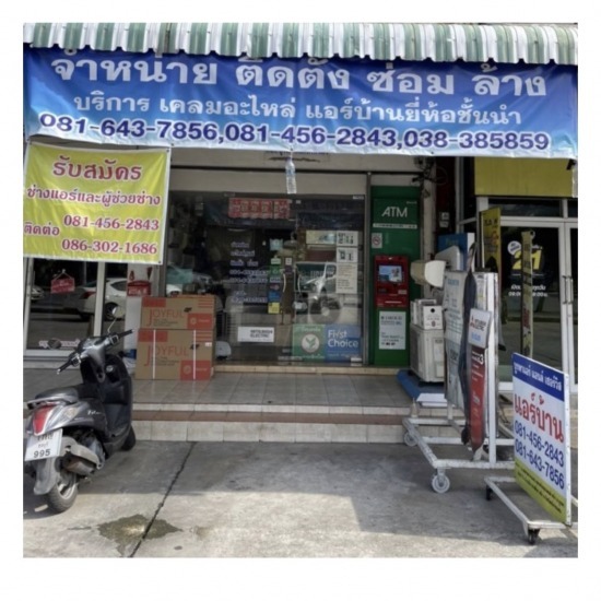 จำหน่ายแอร์ ชลบุรี จำหน่ายแอร์ 