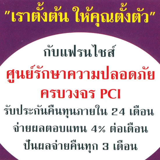 แฟรนด์ไชน์บริษัทรักษาความปลอดภัย แฟรนไชน์บริษัทรักษาความปลอดภัย 