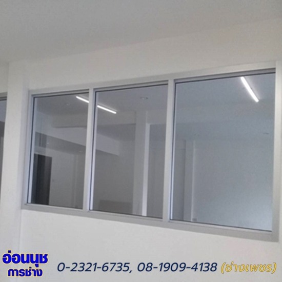 ช่างติดตั้งกระจก  อ่อนนุช ช่างติดตั้งกระจก อ่อนนุช 