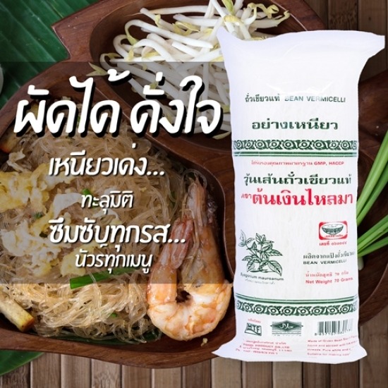 วุ้นเส้นต้นเงินไหลมา โรงงานวุ้นเส้น  ผู้ผลิตวุ้นเส้น  รับผลิตวุ้นเส้น  วุ้นเส้นต้นเงินไหลมา 