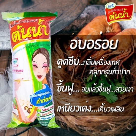 วุ้นเส้นต้นน้ำ วุ้นเส้นต้นน้ำ  ขายส่ง วุ้นเส้นต้นน้ำ  วุ้นเส้นถั่วเขียว  โรงงานวุ้นเส้น  โรงงานผลิตวุ้นเส้น 