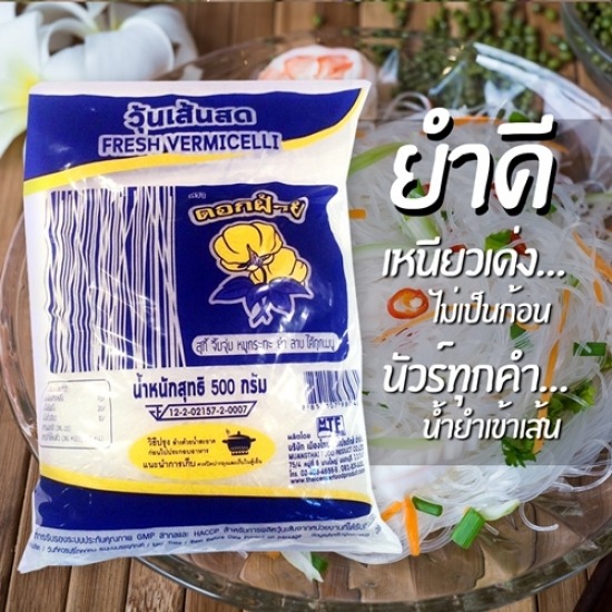 วุ้นเส้นสด ราคาส่ง วุ้นเส้นสด ราคาส่ง  วุ้นเส้นสด ดอกฝ้าย  โรงงานวุ้นเส้น 
