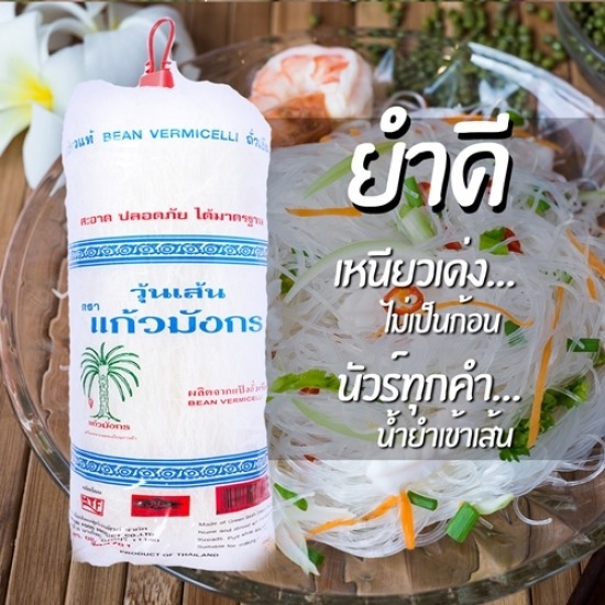 ขายส่งวุ้นเส้นแห้ง ขายส่งวุ้นเส้นแห้ง  วุ้นเส้นแห้ง ราคาส่ง  วุ้นเส้นแก้วมังกร  วุ้นเส้นเกรดพรีเมี่ยม 