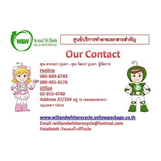 เอกสารค้างโกดัง ทำลายกระดาษ  ทำลายเอกสารสำคัญ  บริการทำลายเอกสาร  ศูนย์บริการทำลายเอกสารสำคัญ  รับทำลายเอกสารหมดอายุ 