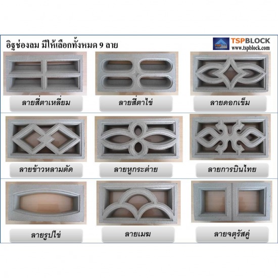 อิฐช่องลม อิฐบล็อก  อิฐช่องลม  อิฐลับแล  ลวด  ตะปู 