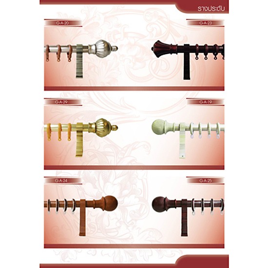 อุปกรณ์ม่าน เทียน หง 08 อุปกรณ์ม่าน 