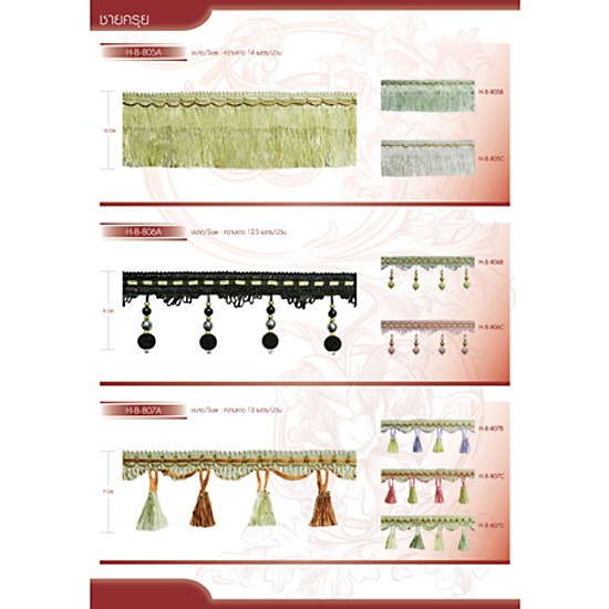 อุปกรณ์ม่าน เทียน หง 09 อุปกรณ์ม่าน 