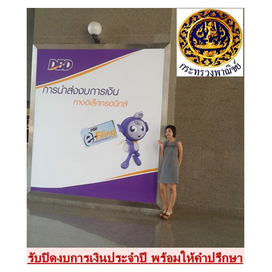 รับปิดงบการเงินประจำปี ปิดงบการเงินประจำปี  ให้คำปรึกษาปิดงบประจำปี 