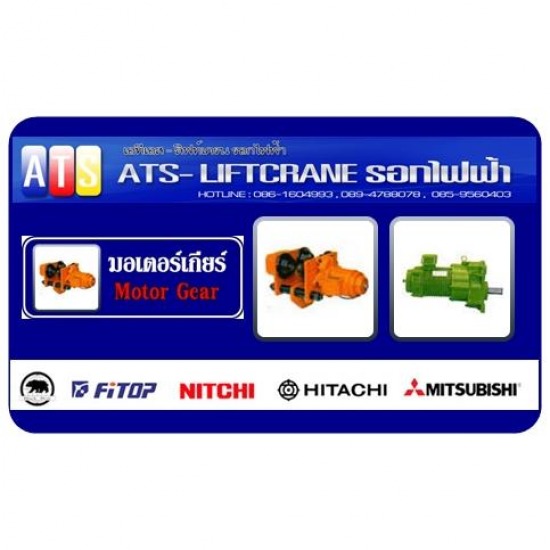 ซ่อมมอเตอร์เกียร์ มอเตอร์เกียร์  รอกไฟฟ้า  เครนโรงงาน  เครนอุตสาหกรรม  รอกโซ่ไฟฟ้า  ซ่อมมอเตอร์เกียร์  ซ่อมรอกไฟฟ้า  ซ่อมเครนไฟฟ้า 